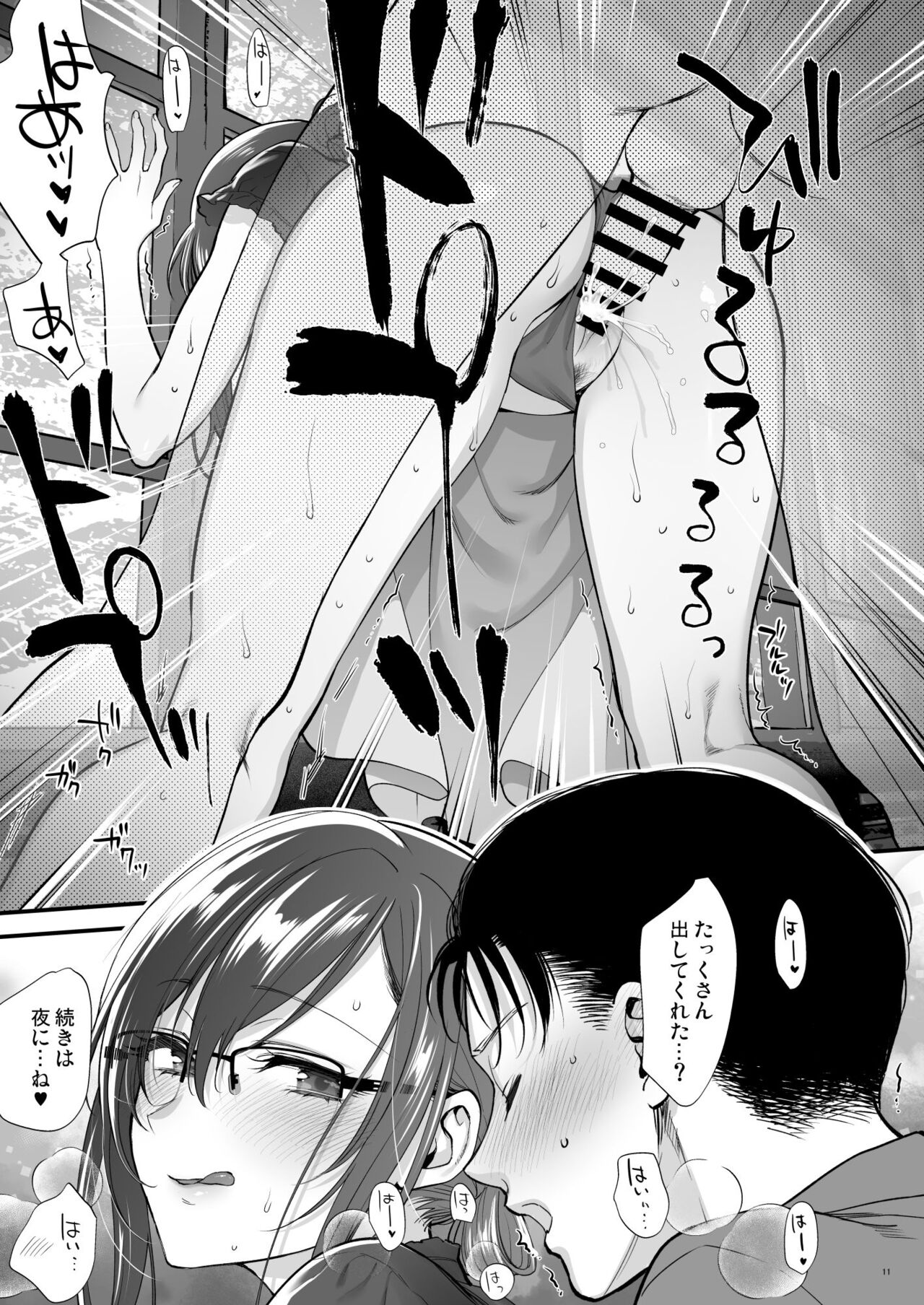 双海先輩と温泉ふたり旅 page 11 full