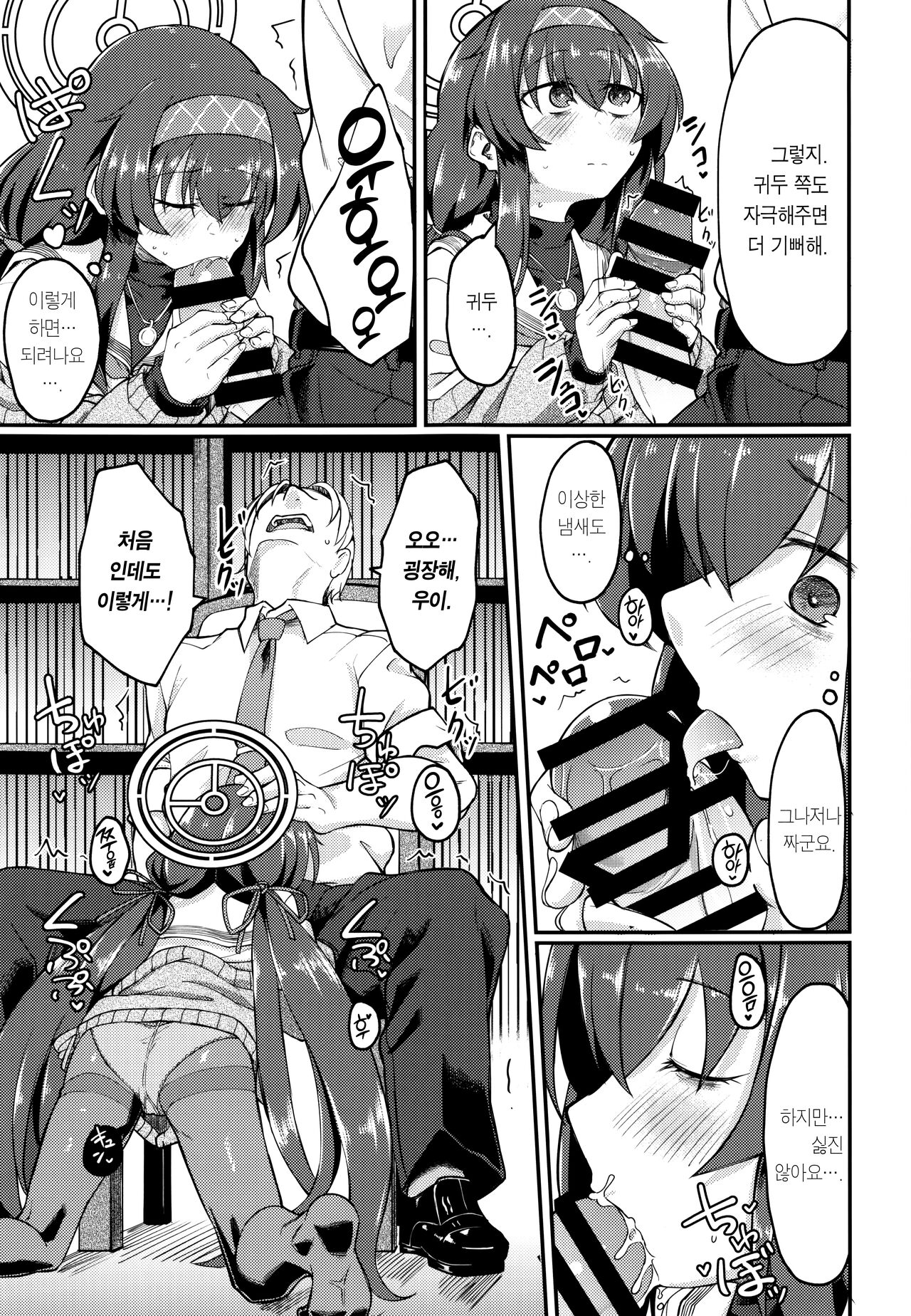 Koshokan de wa Oshizuka ni | 고서관에선 정숙히 page 12 full