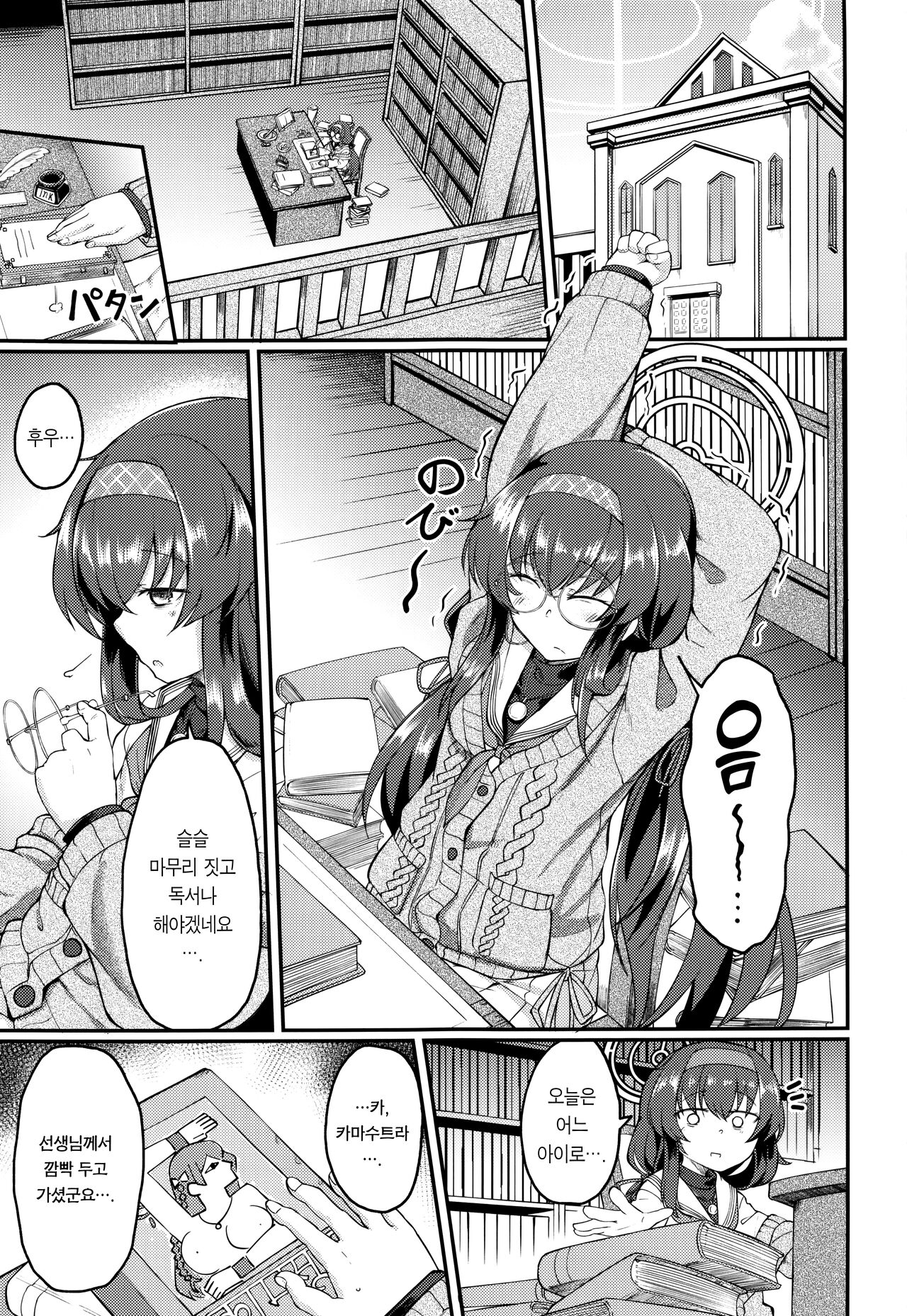 Koshokan de wa Oshizuka ni | 고서관에선 정숙히 page 2 full