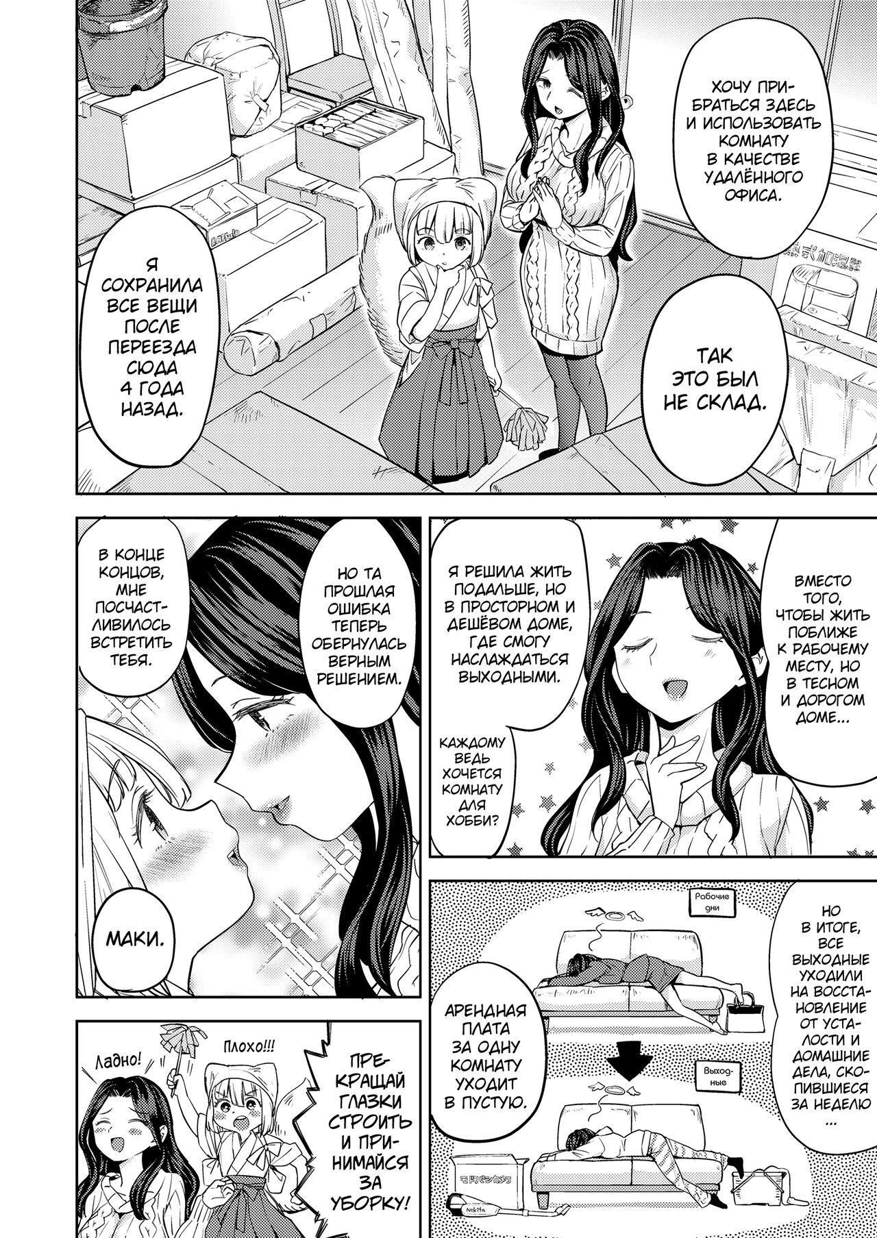 MakiKomi chap 2 page 2 full