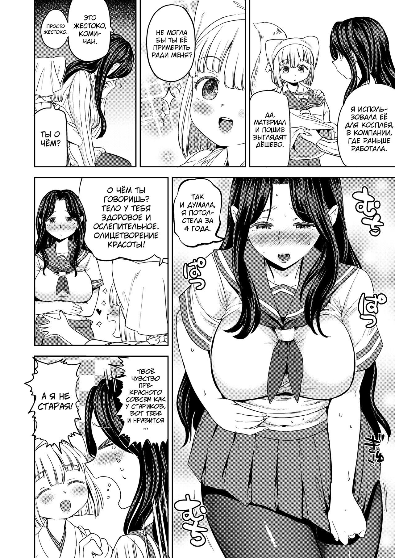 MakiKomi chap 2 page 4 full