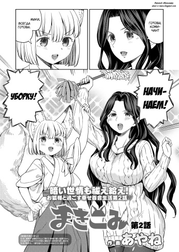 MakiKomi chap 2 cover