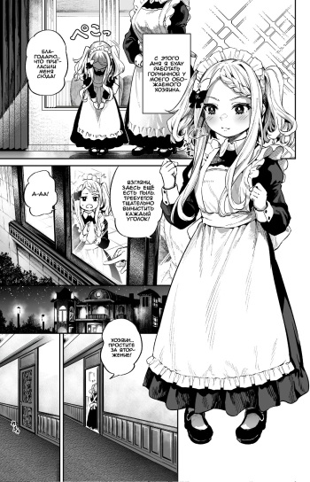 [Ooban Yaki] Onaho-kei no Loli Maid | Мастурбатор из горничной-лоли [Russian] [﻿Iskusnik] cover