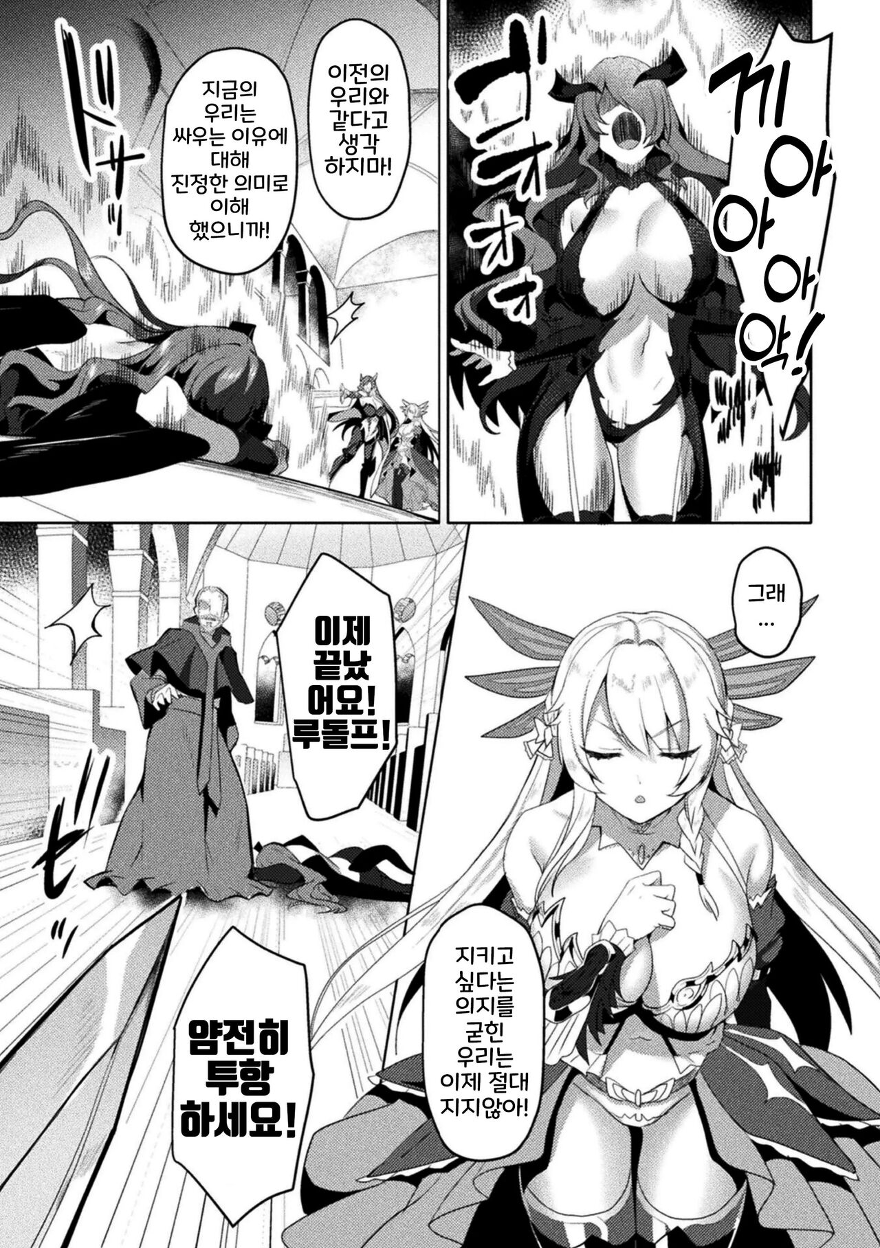Eden's Ritter - Inetsu no Seima Kishi Lucifer Hen THE COMIC Ch. 9 page 3 full