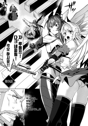 [Koikawa Minoru] Eden's Ritter - Inetsu no Seima Kishi Lucifer Hen THE COMIC Ch. 9 cover