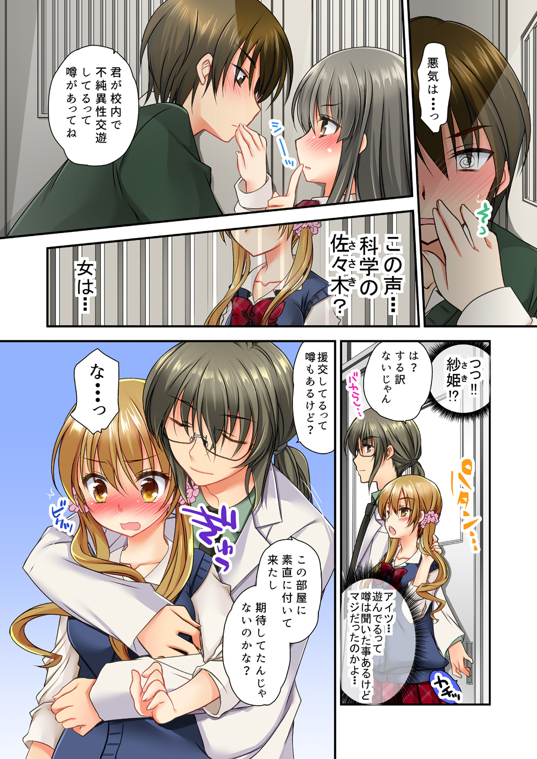 Sōji rokkā ni joshi to tojikomerareta！… sā dō suru？ page 7 full