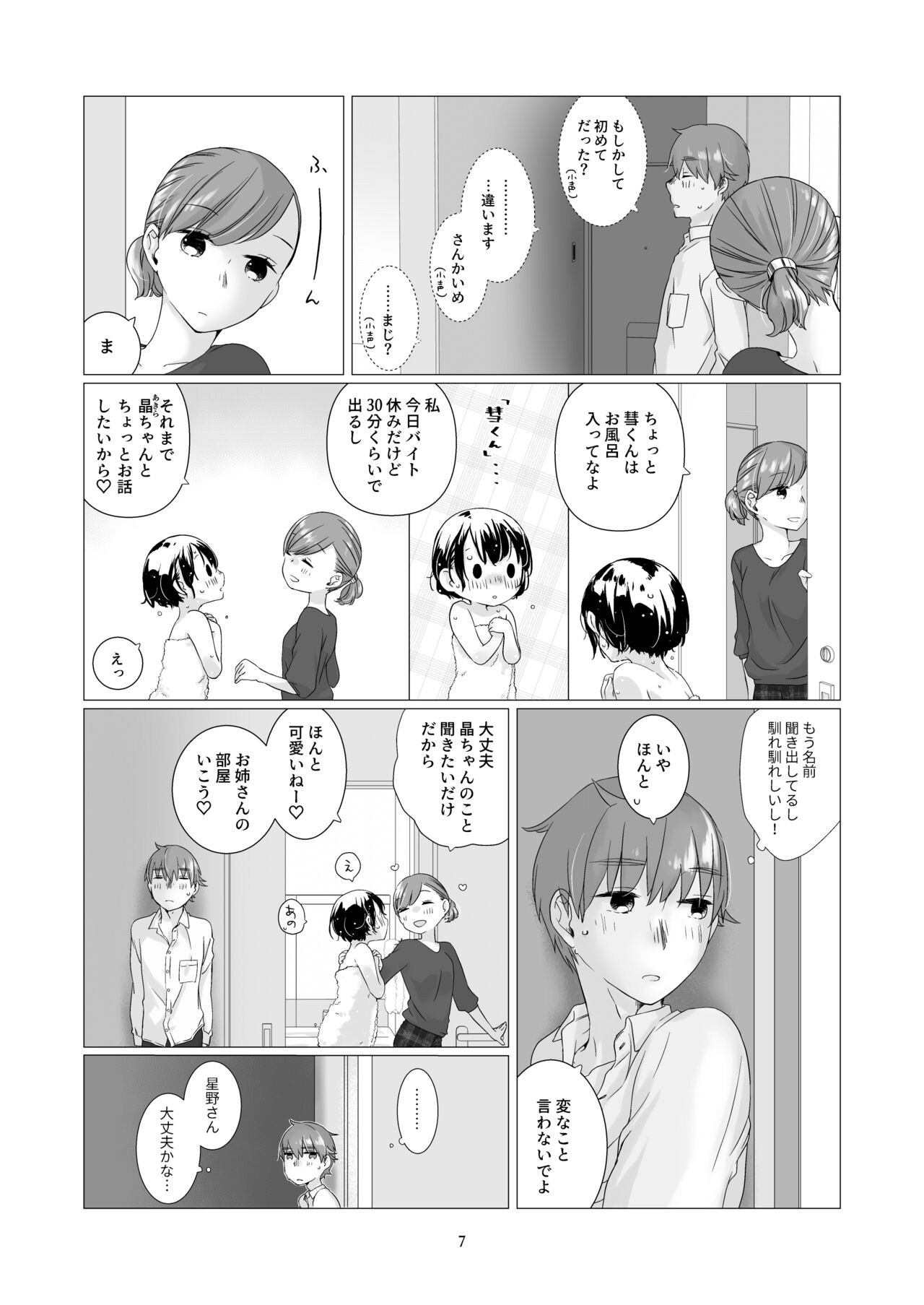 Kurokami Joshi o Tonikaku Medetai 3 page 6 full