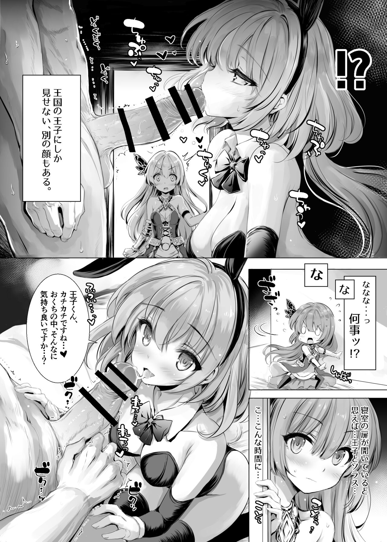 Solais-chan to Tram-chan ga Bunny de Iroiro Shitekureru Hon page 4 full