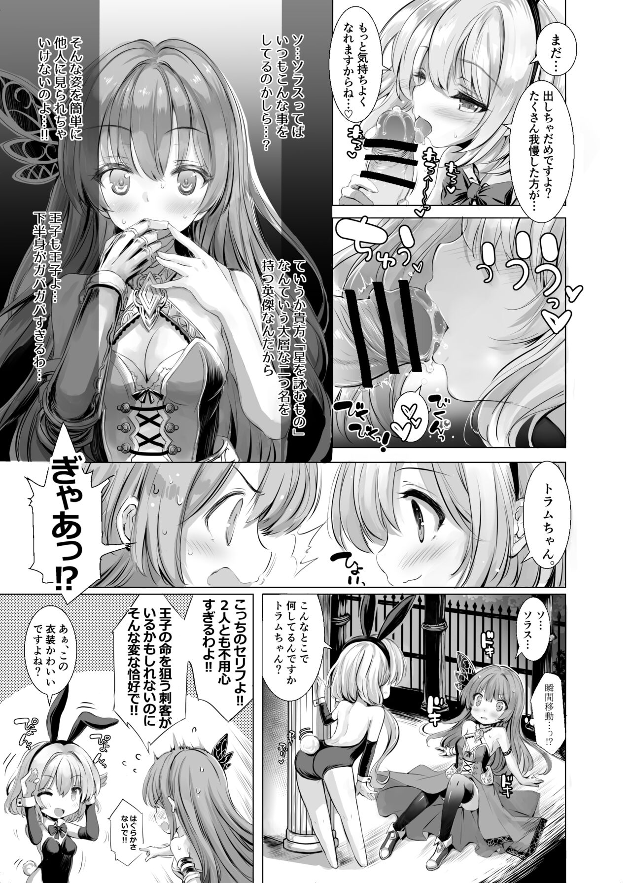 Solais-chan to Tram-chan ga Bunny de Iroiro Shitekureru Hon page 5 full