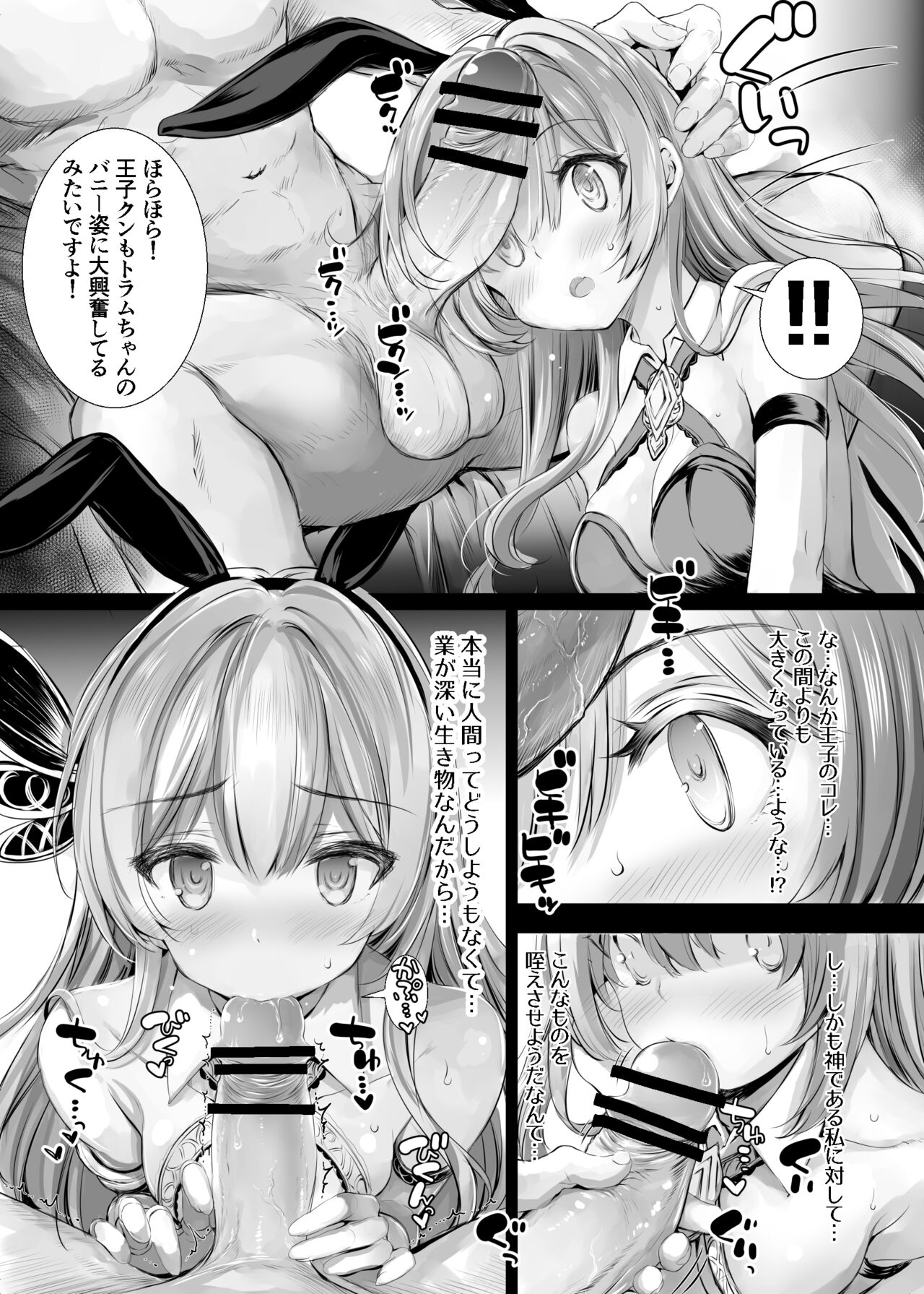 Solais-chan to Tram-chan ga Bunny de Iroiro Shitekureru Hon page 7 full