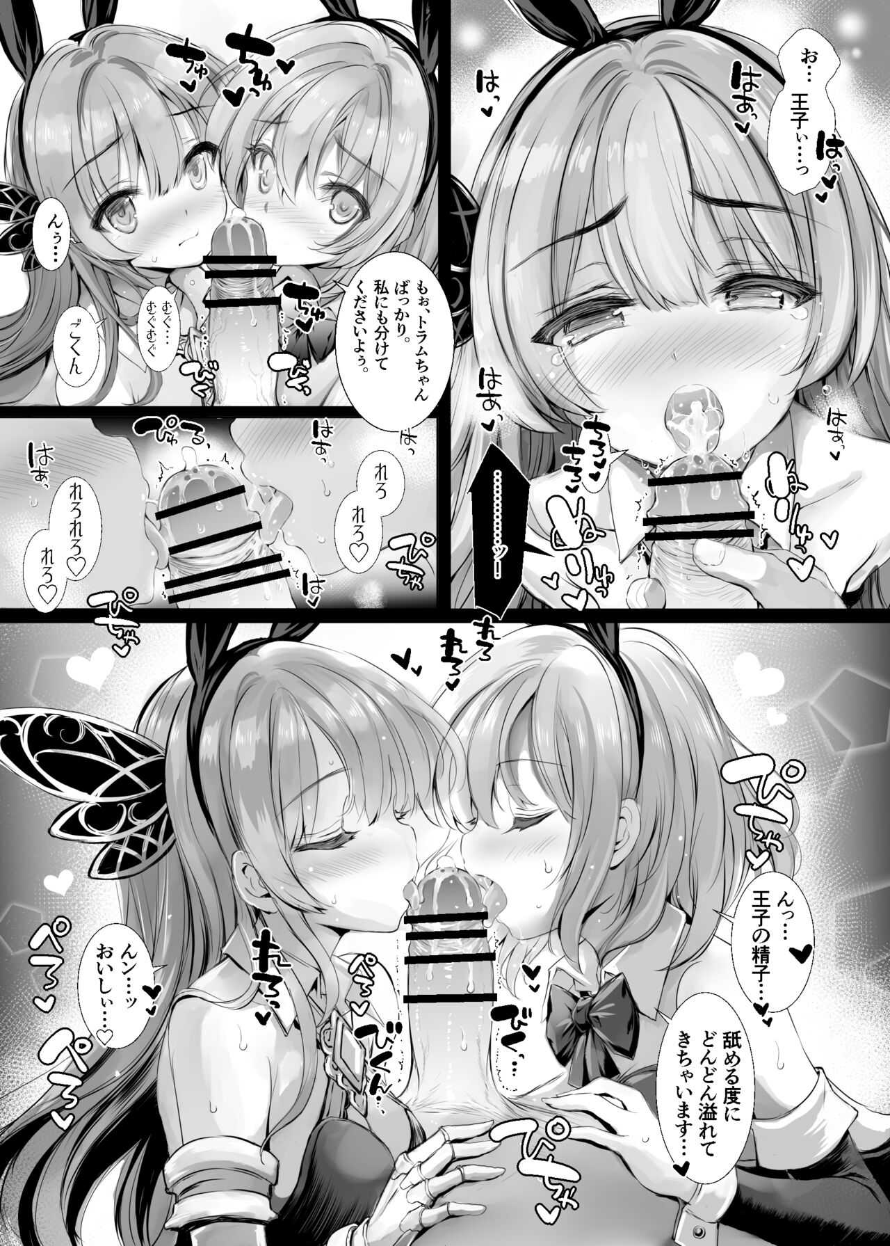Solais-chan to Tram-chan ga Bunny de Iroiro Shitekureru Hon page 9 full
