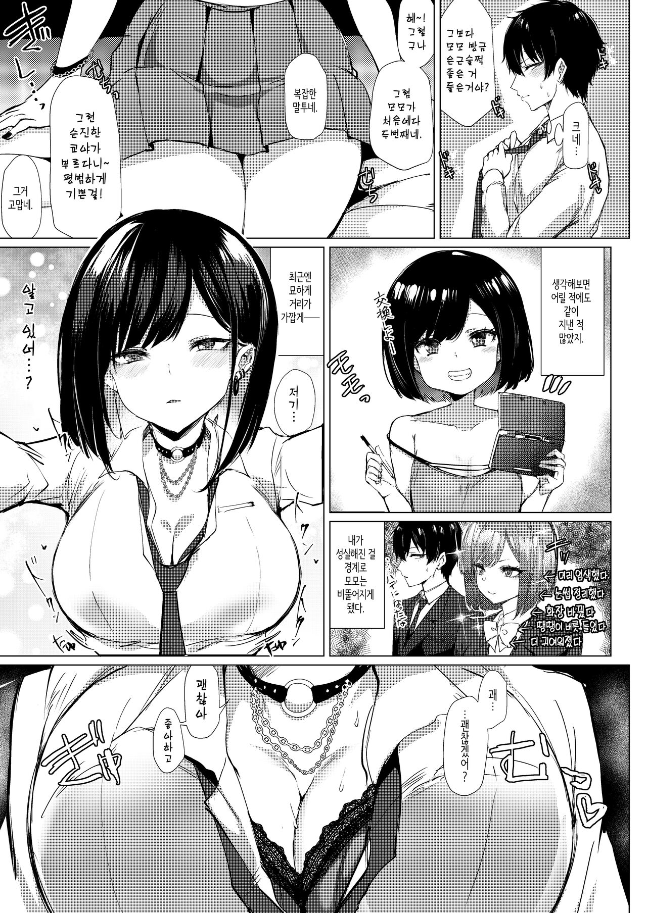 Momoiro Kajitsu | 복숭아빛 과실 page 11 full