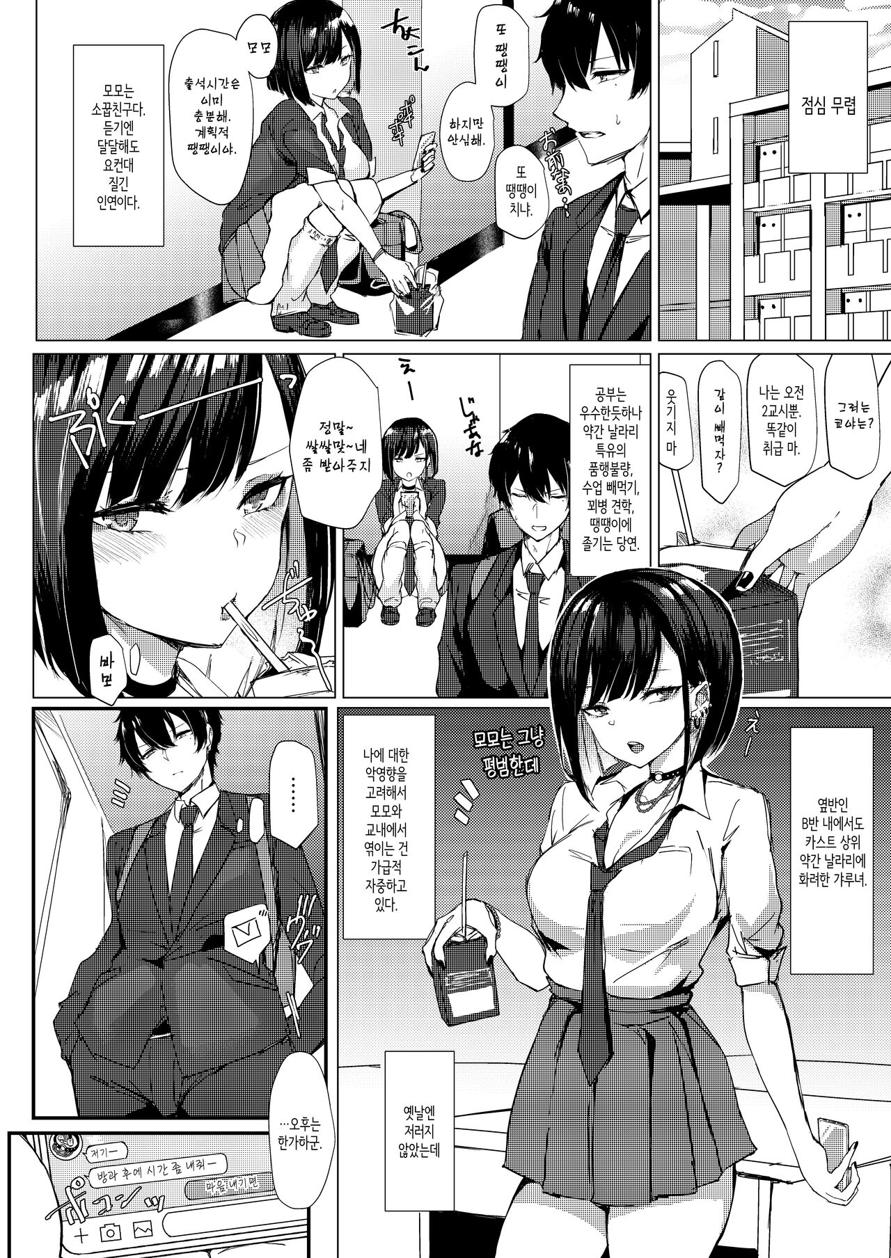 Momoiro Kajitsu | 복숭아빛 과실 page 4 full