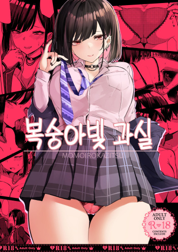 [Inuyoukan (Agetama)] Momoiro Kajitsu | 복숭아빛 과실 [Korean] [Digital] cover