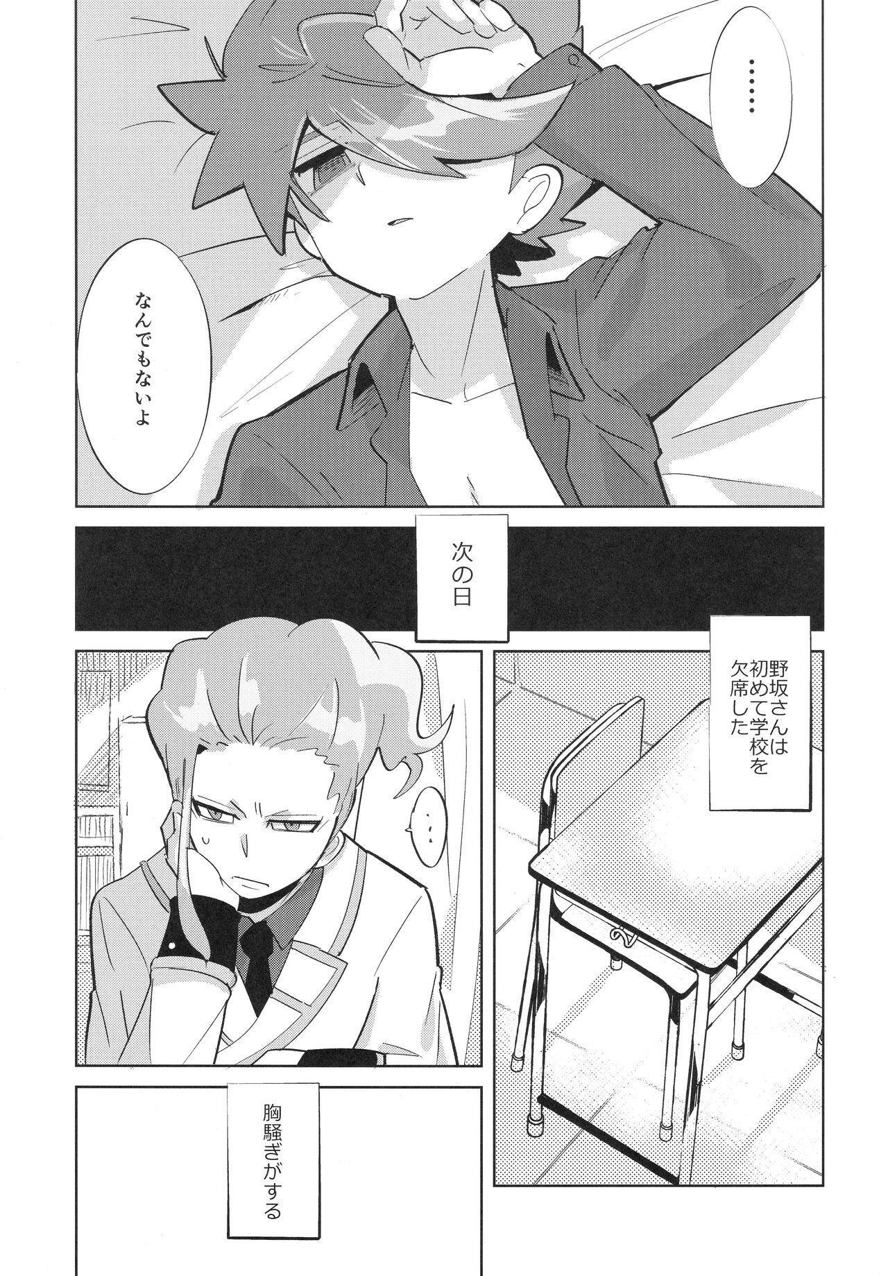 Koutei to "Sore" ni Itaru made page 10 full
