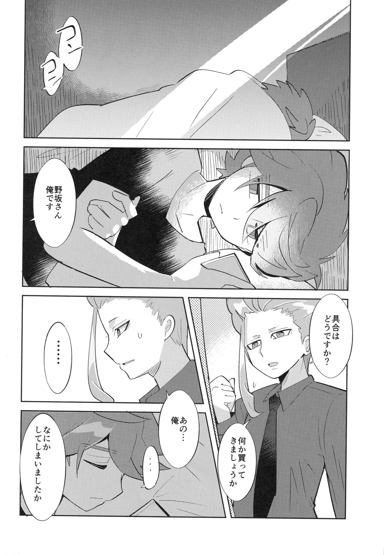 Koutei to "Sore" ni Itaru made page 11 full