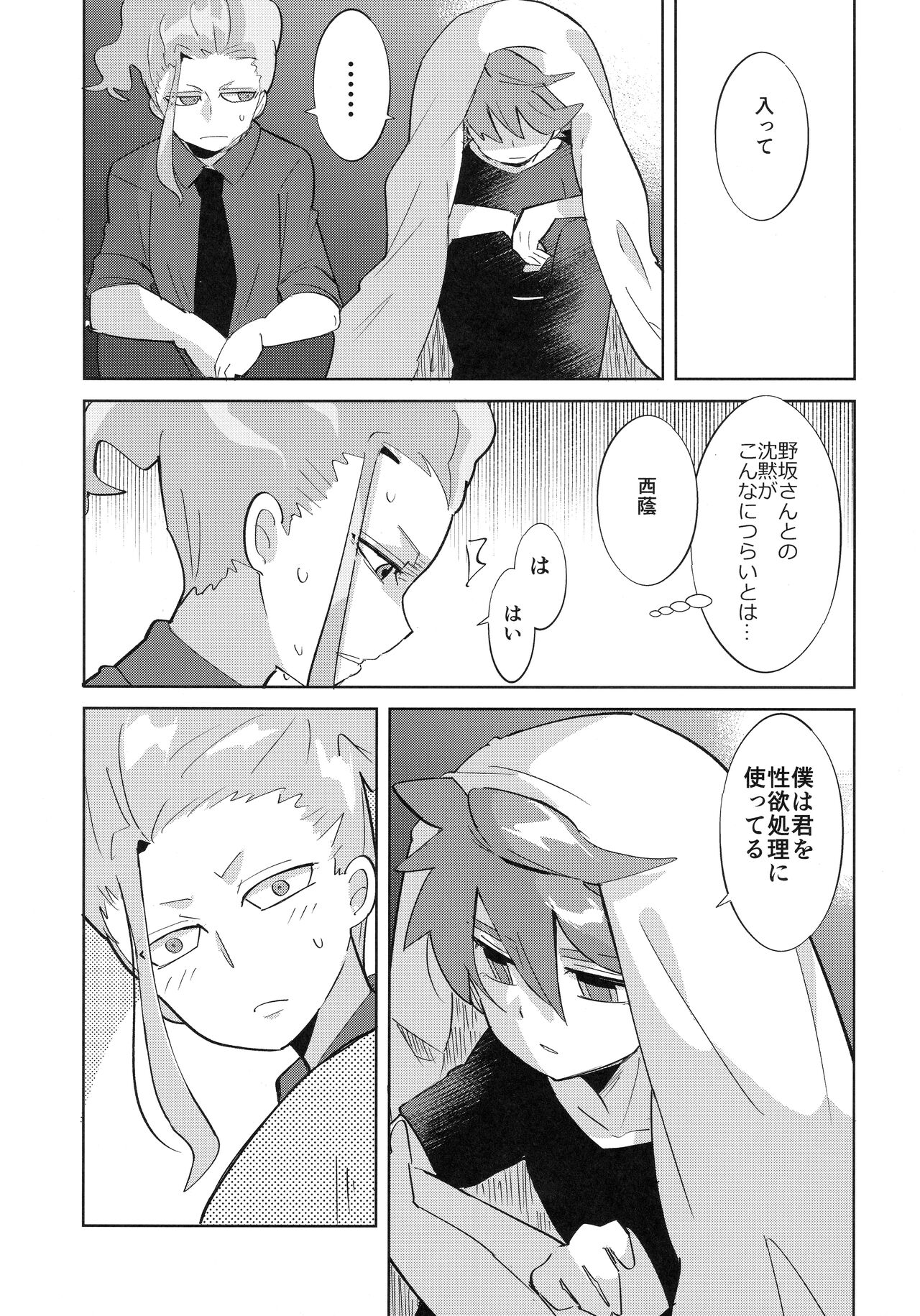 Koutei to "Sore" ni Itaru made page 12 full