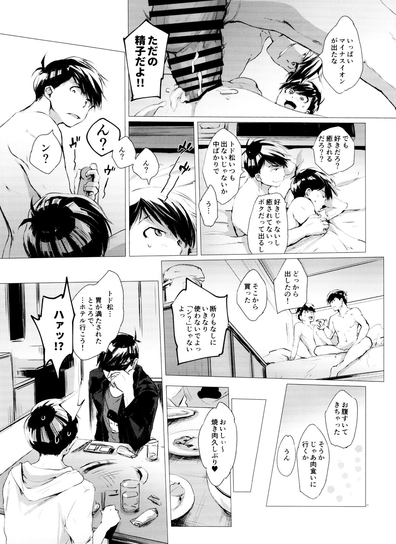 Mattei Arigataya Vol. 2 page 11 full