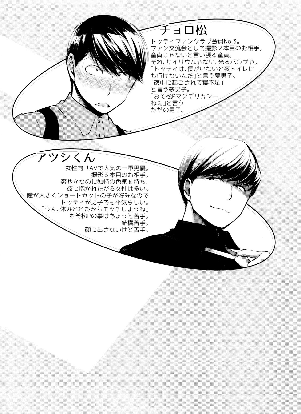 Mattei Arigataya Vol. 2 page 6 full