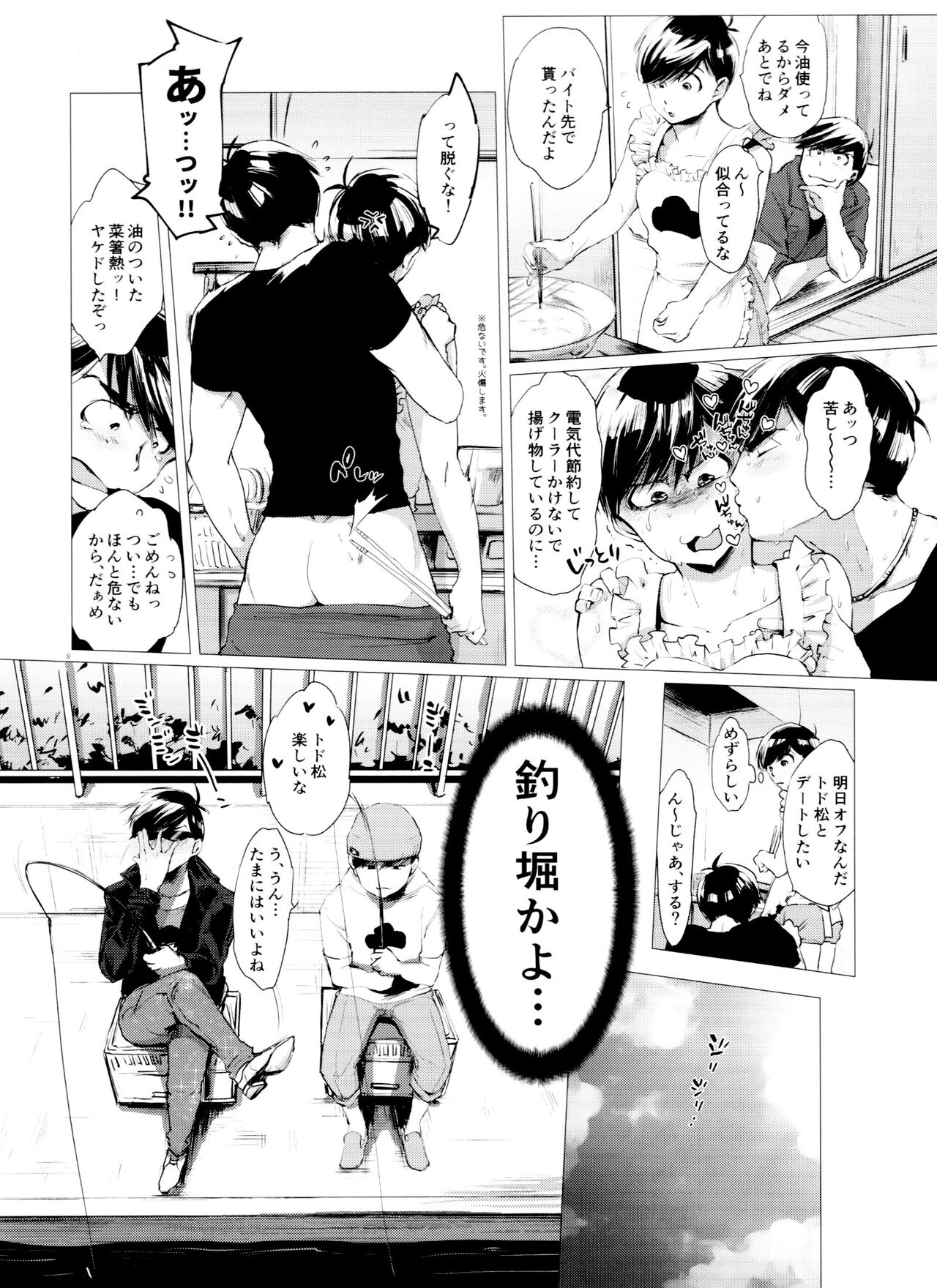 Mattei Arigataya Vol. 2 page 8 full