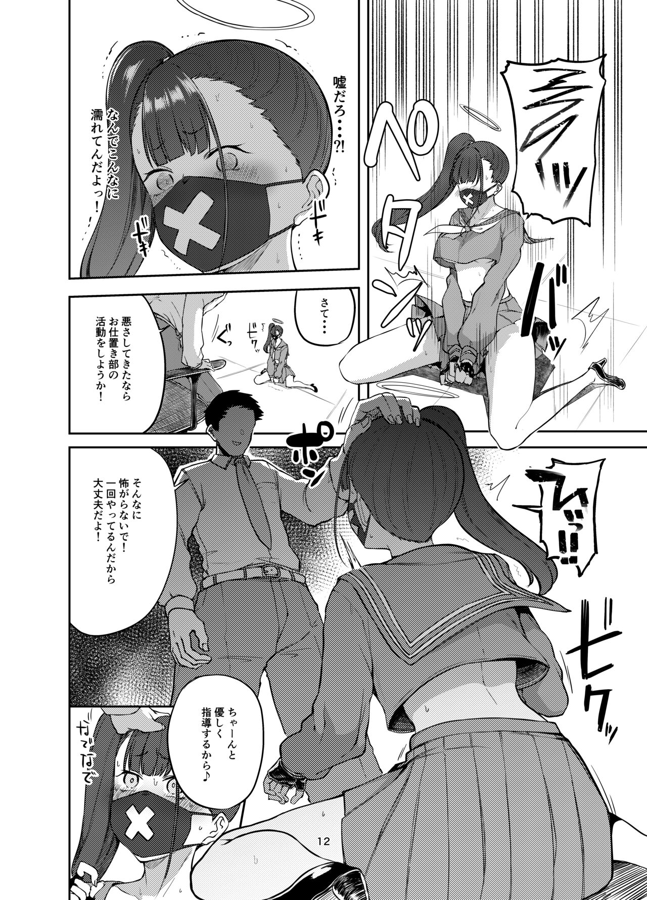 Sukeban Oshioki-bu page 12 full