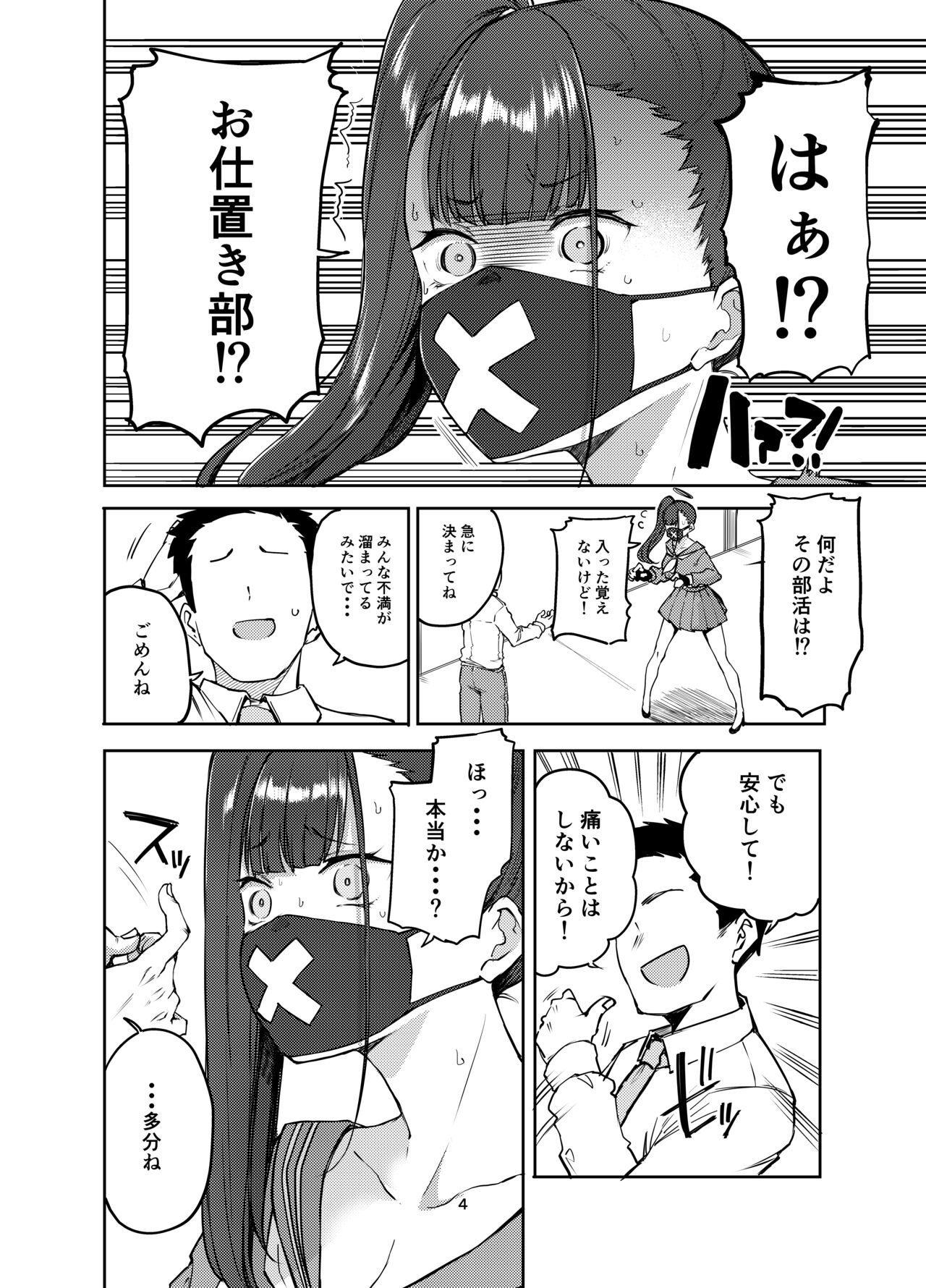 Sukeban Oshioki-bu page 4 full