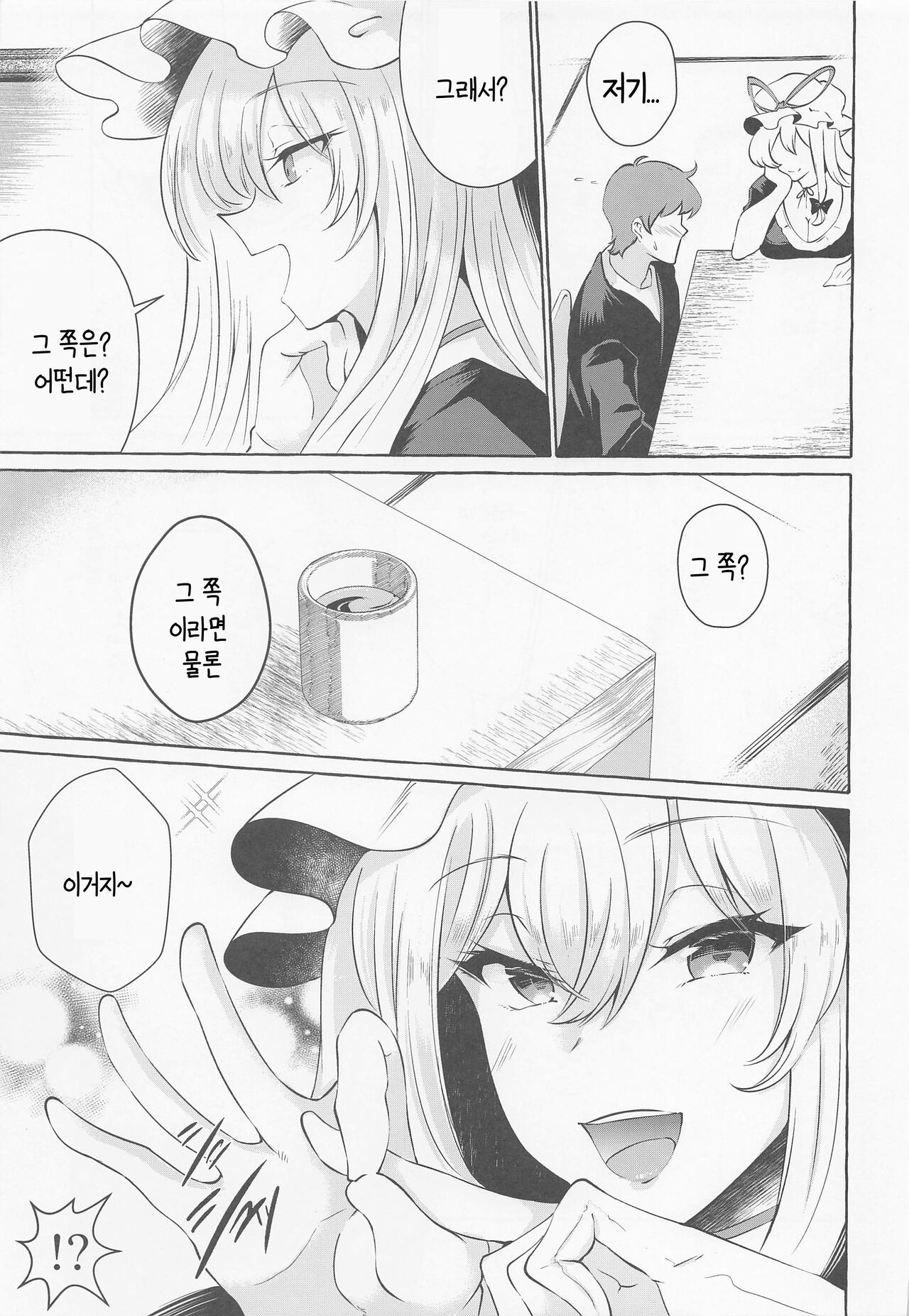 Bakunyuu Fantasia | 폭유 판타지아 page 7 full