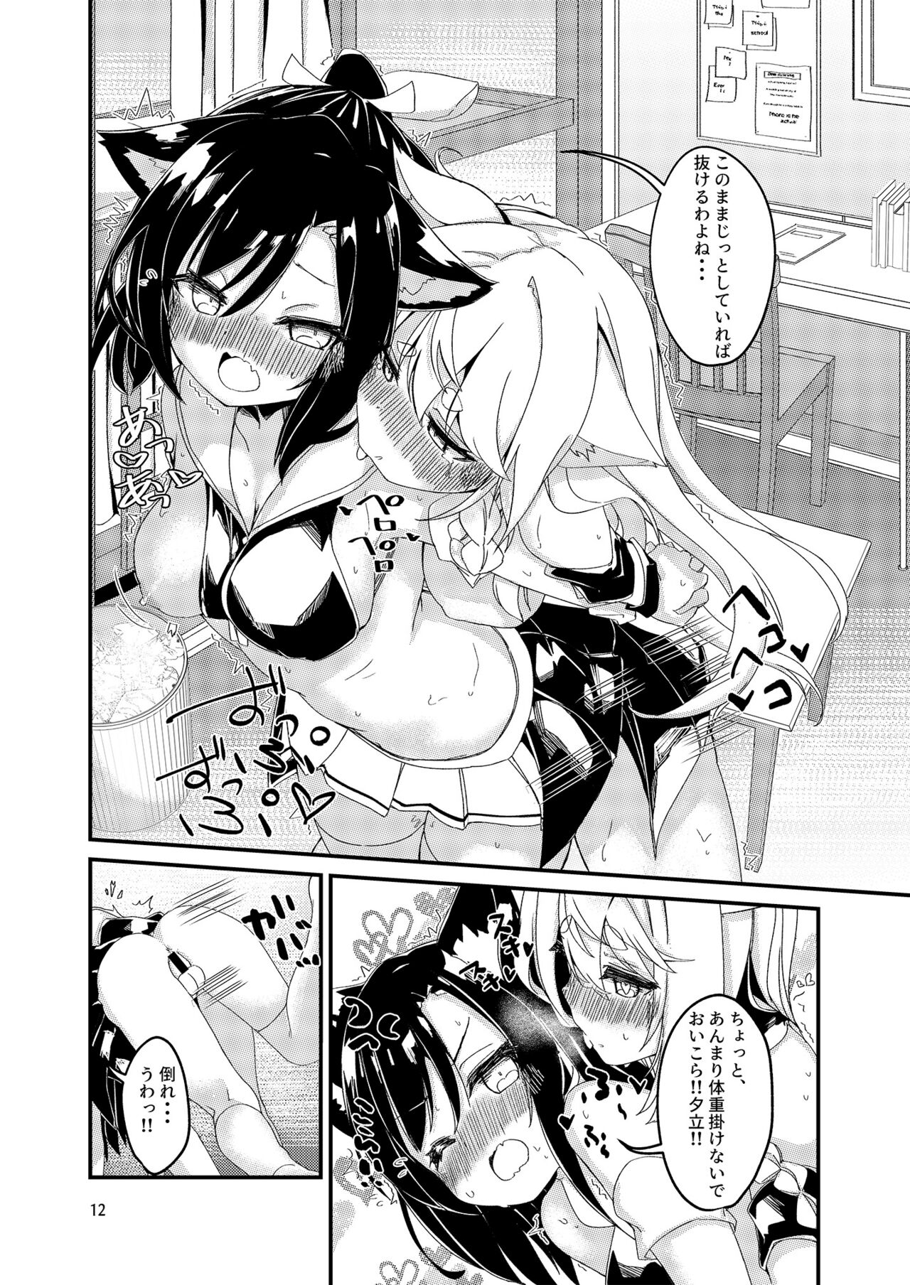 Nukenai Yuudachi page 11 full