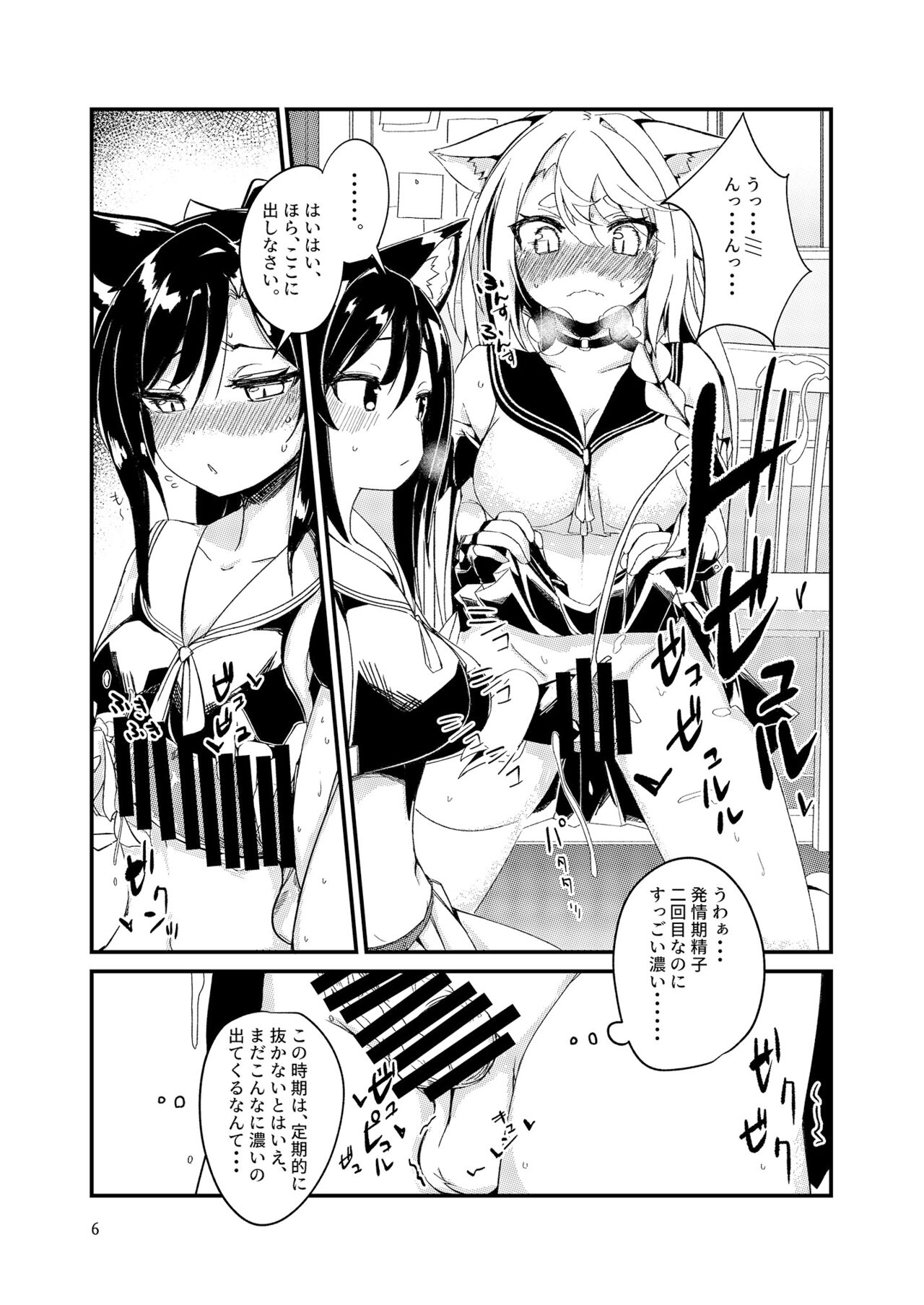 Nukenai Yuudachi page 5 full