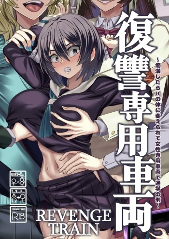 [Hawk Bit (Kouji)] Fukushuu Senyou Sharyou Revenge Train [Spanish] [TF Scans] [Digital] cover