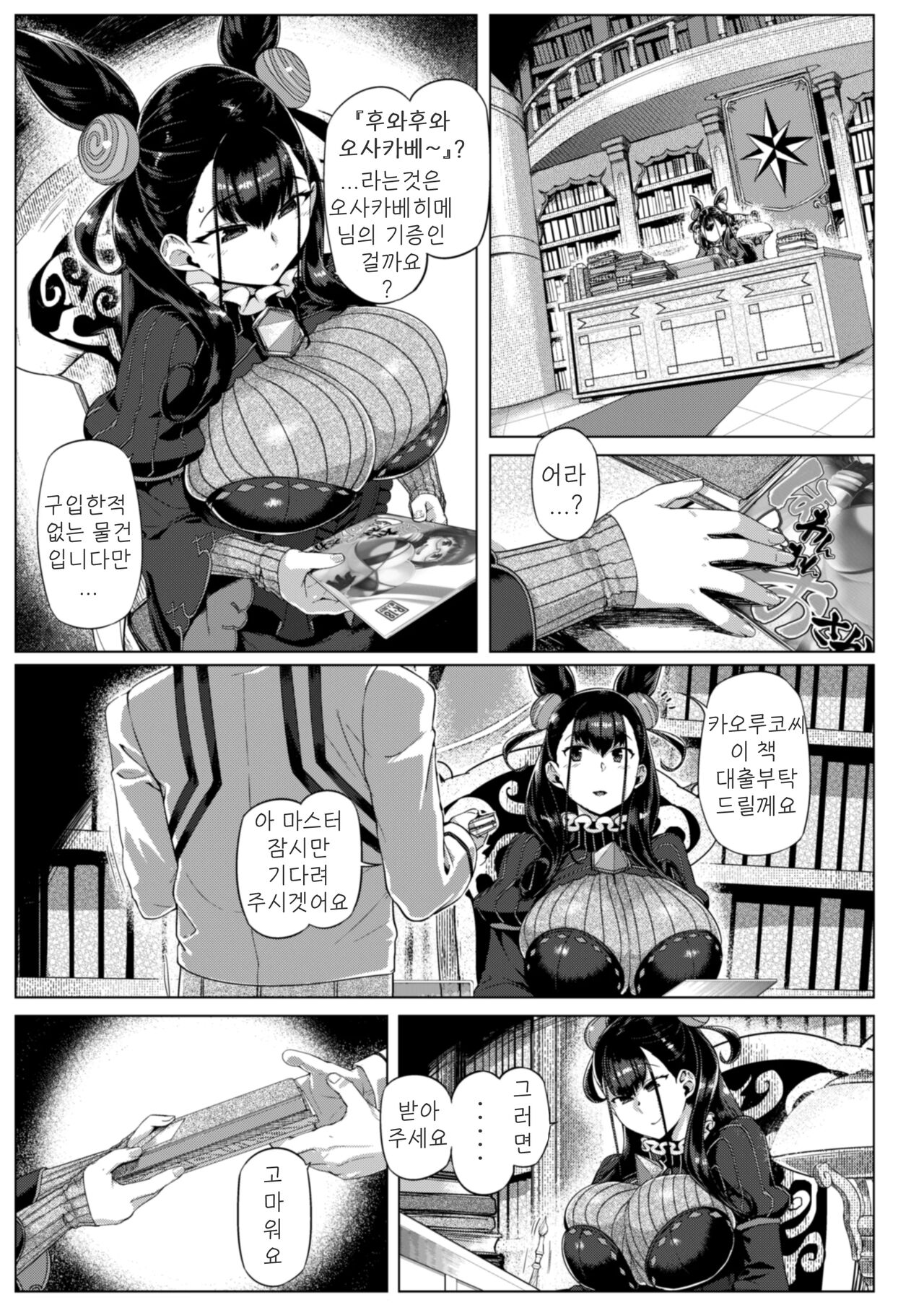 Murasaki Shikibu Monogatari | 무라☆사키시키부이야기 page 4 full