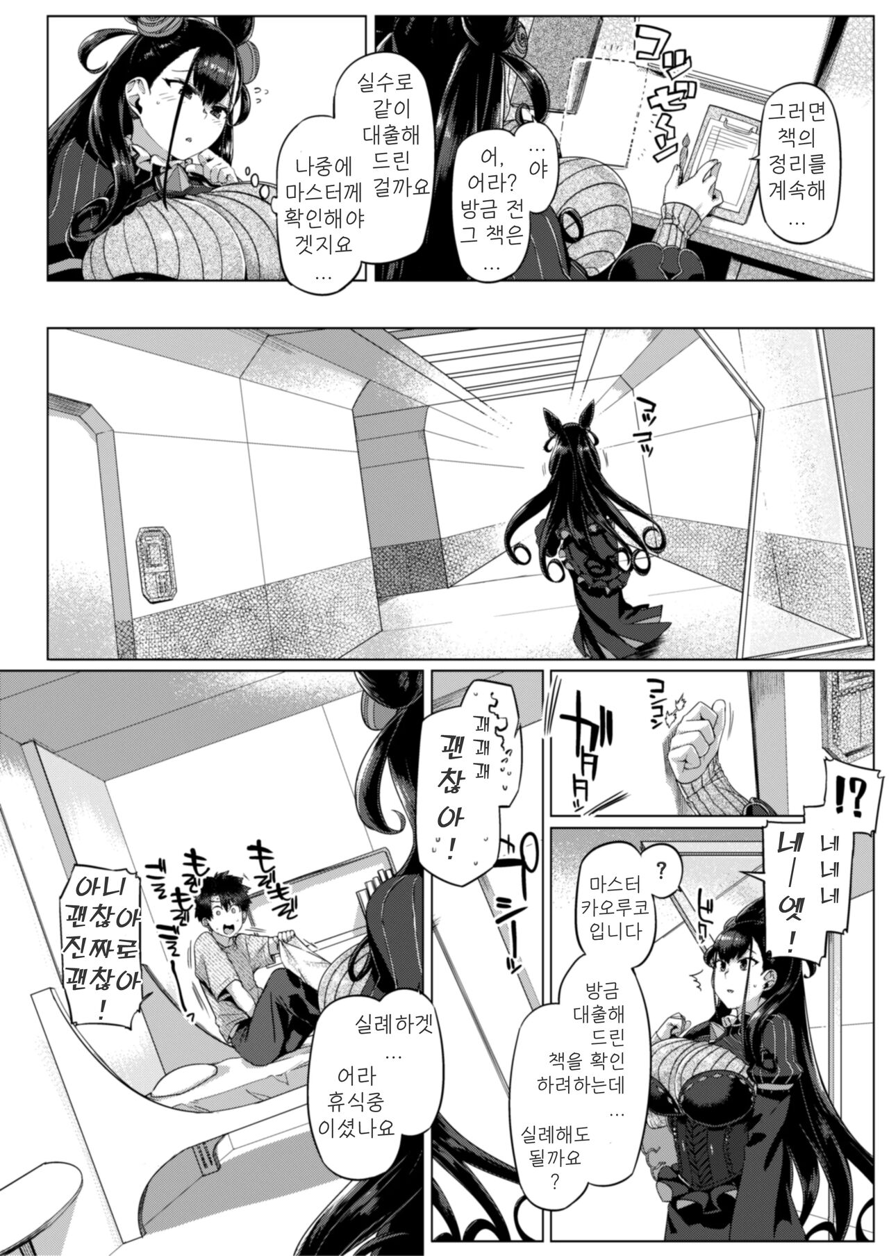 Murasaki Shikibu Monogatari | 무라☆사키시키부이야기 page 5 full