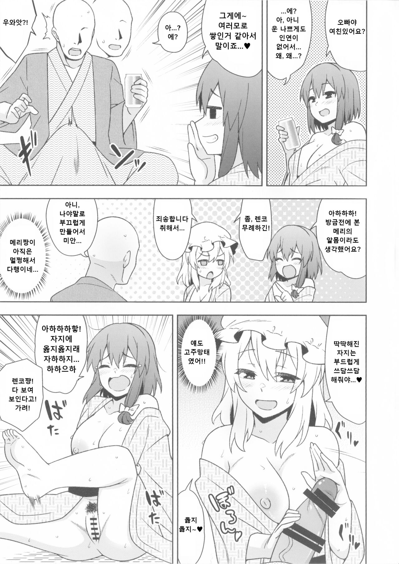 Yoidore Onsen Club page 10 full