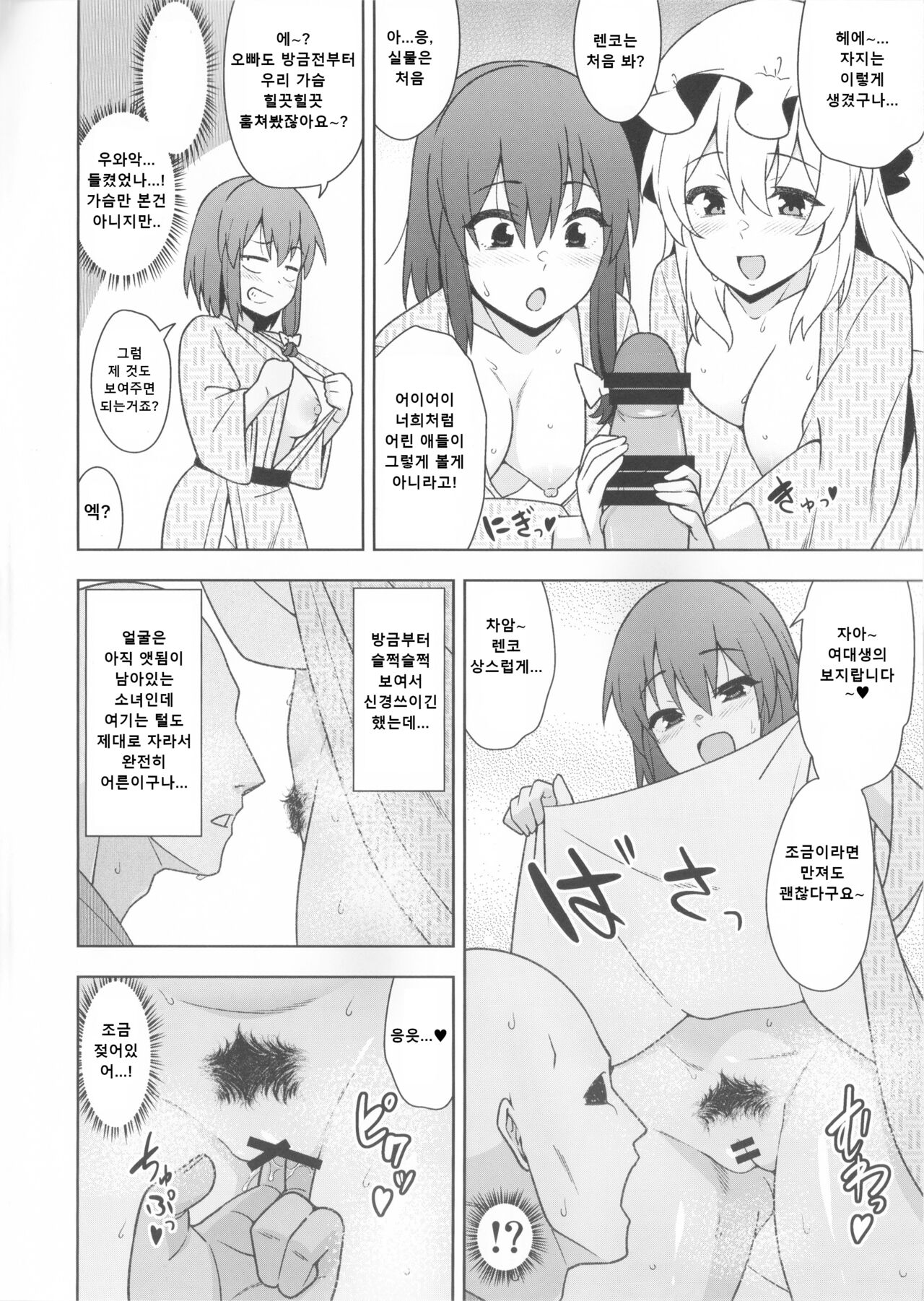 Yoidore Onsen Club page 11 full