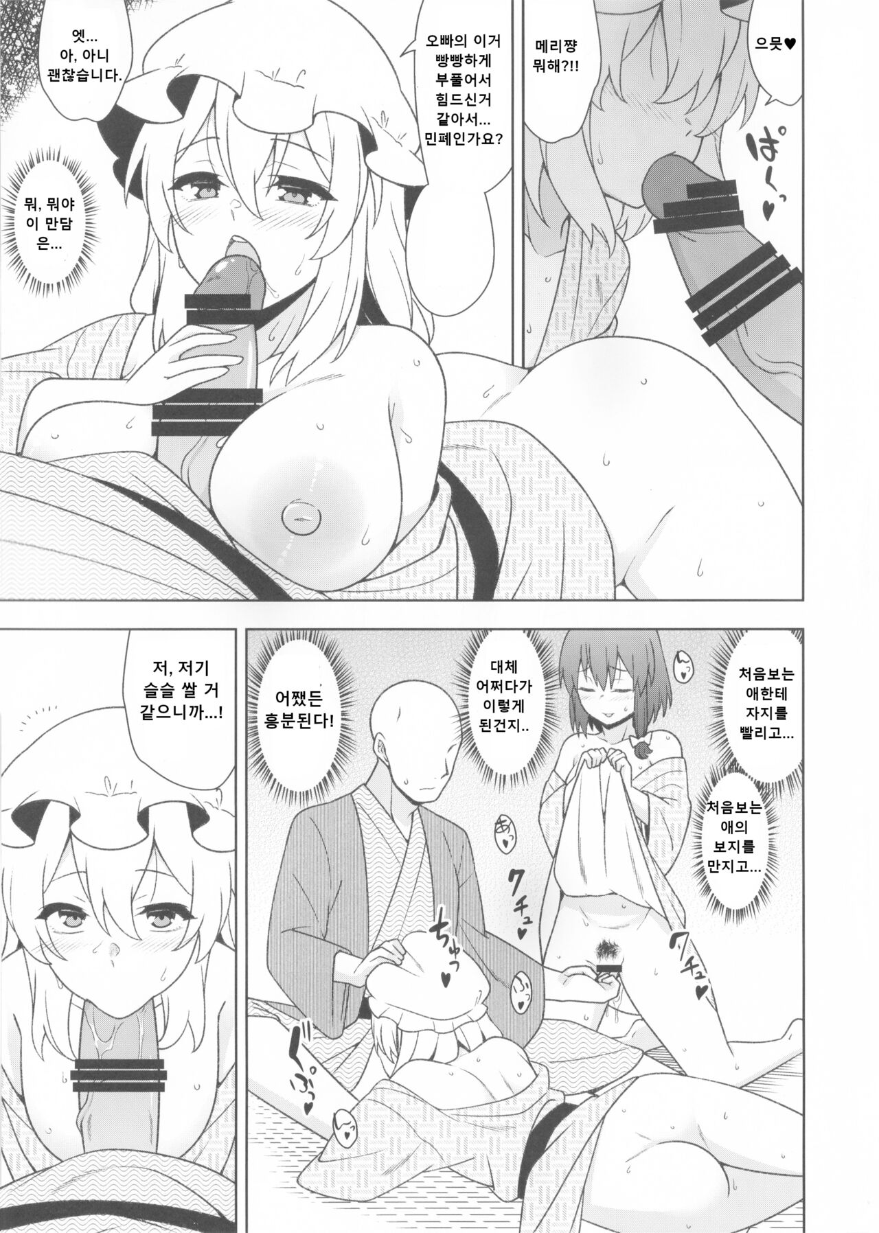 Yoidore Onsen Club page 12 full