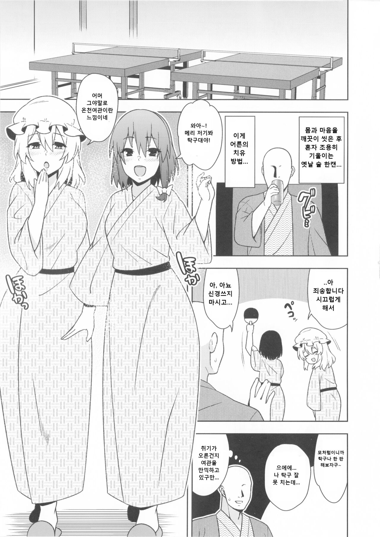 Yoidore Onsen Club page 4 full