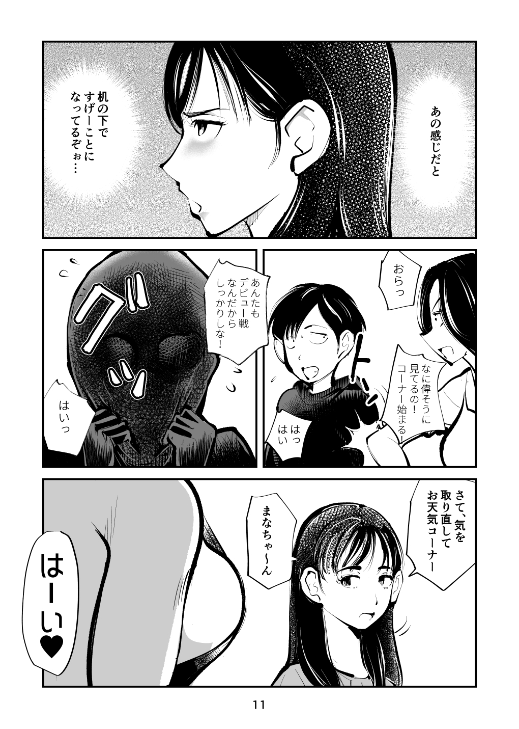 フェムダムTV page 11 full