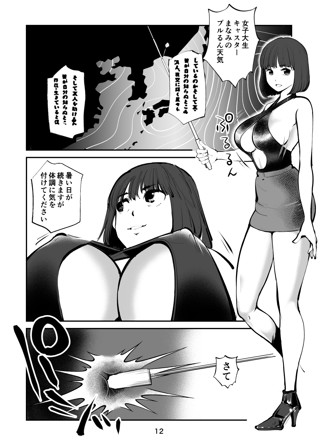 フェムダムTV page 12 full