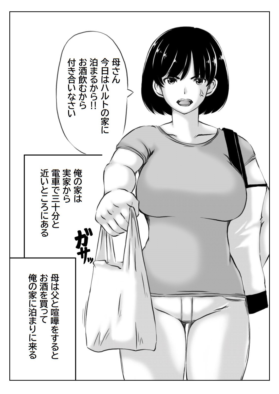 Haha to Sake to Musuko page 2 full