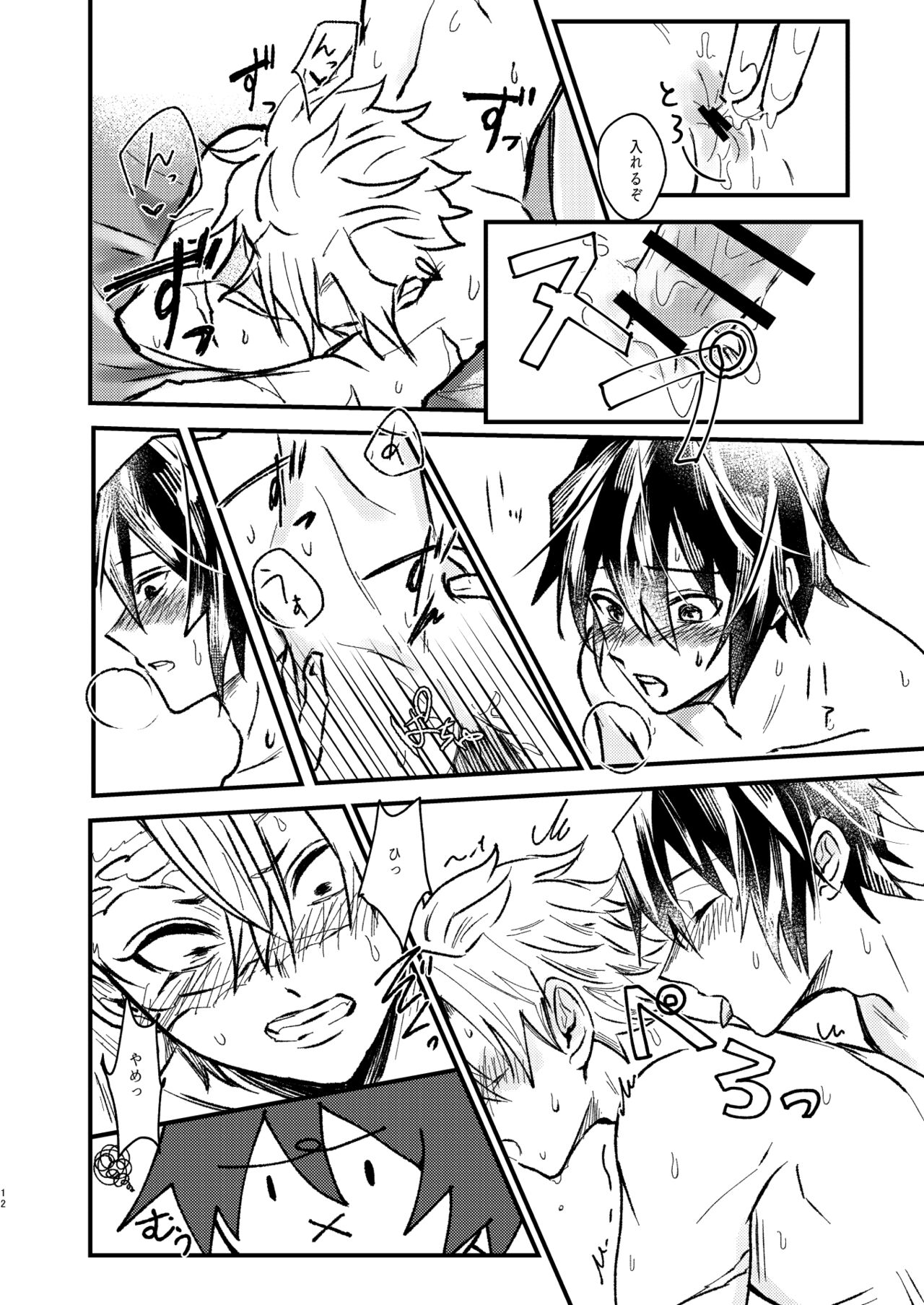 嫌よ嫌よは好きのうち page 11 full