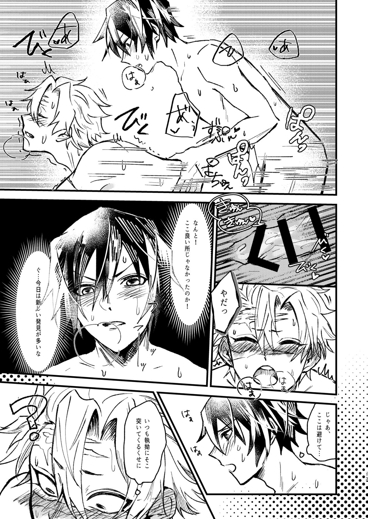 嫌よ嫌よは好きのうち page 12 full