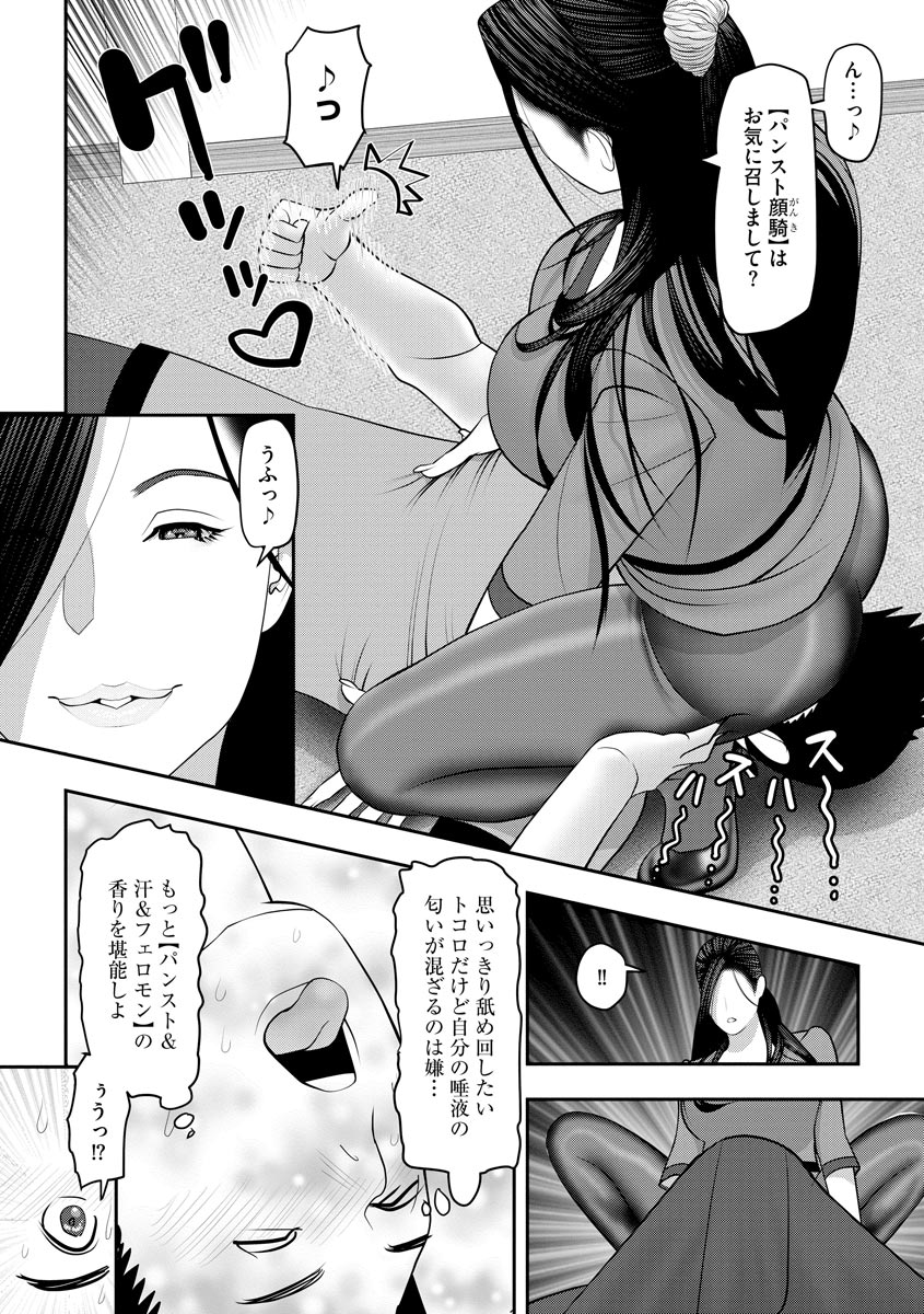 Kyousei Ninshin Seikou page 12 full