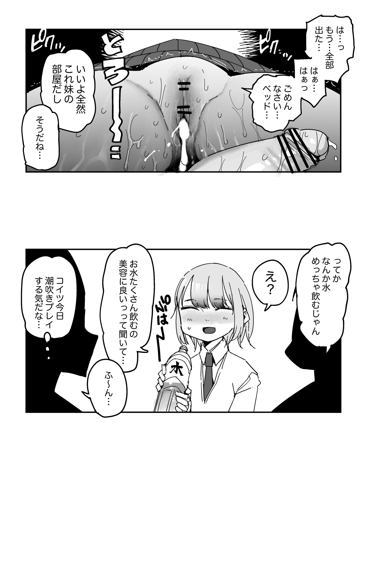 カップルのとても健全な様子 page 3 full