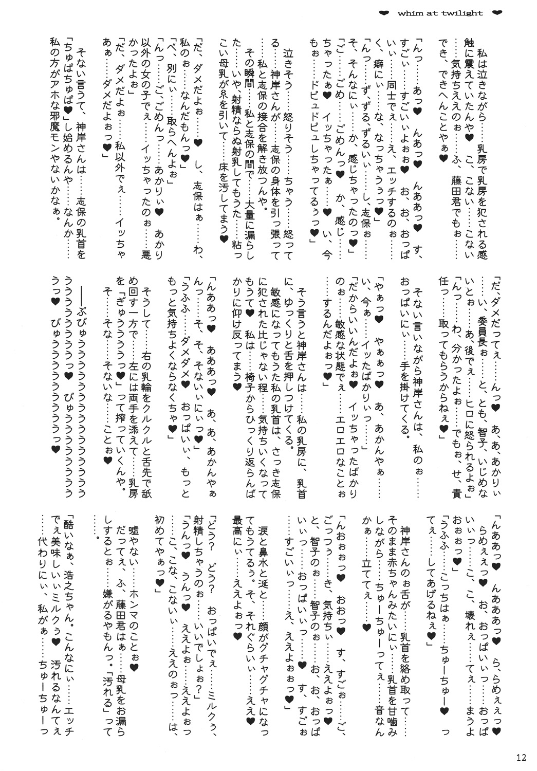 Tasogare no Kimagure page 11 full