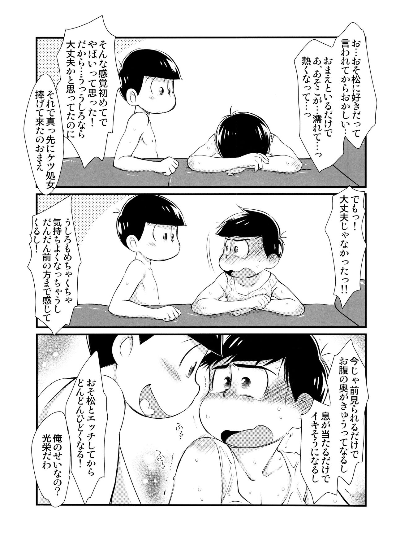Futanari Karamatsu-kun wa mada shojodesu page 12 full
