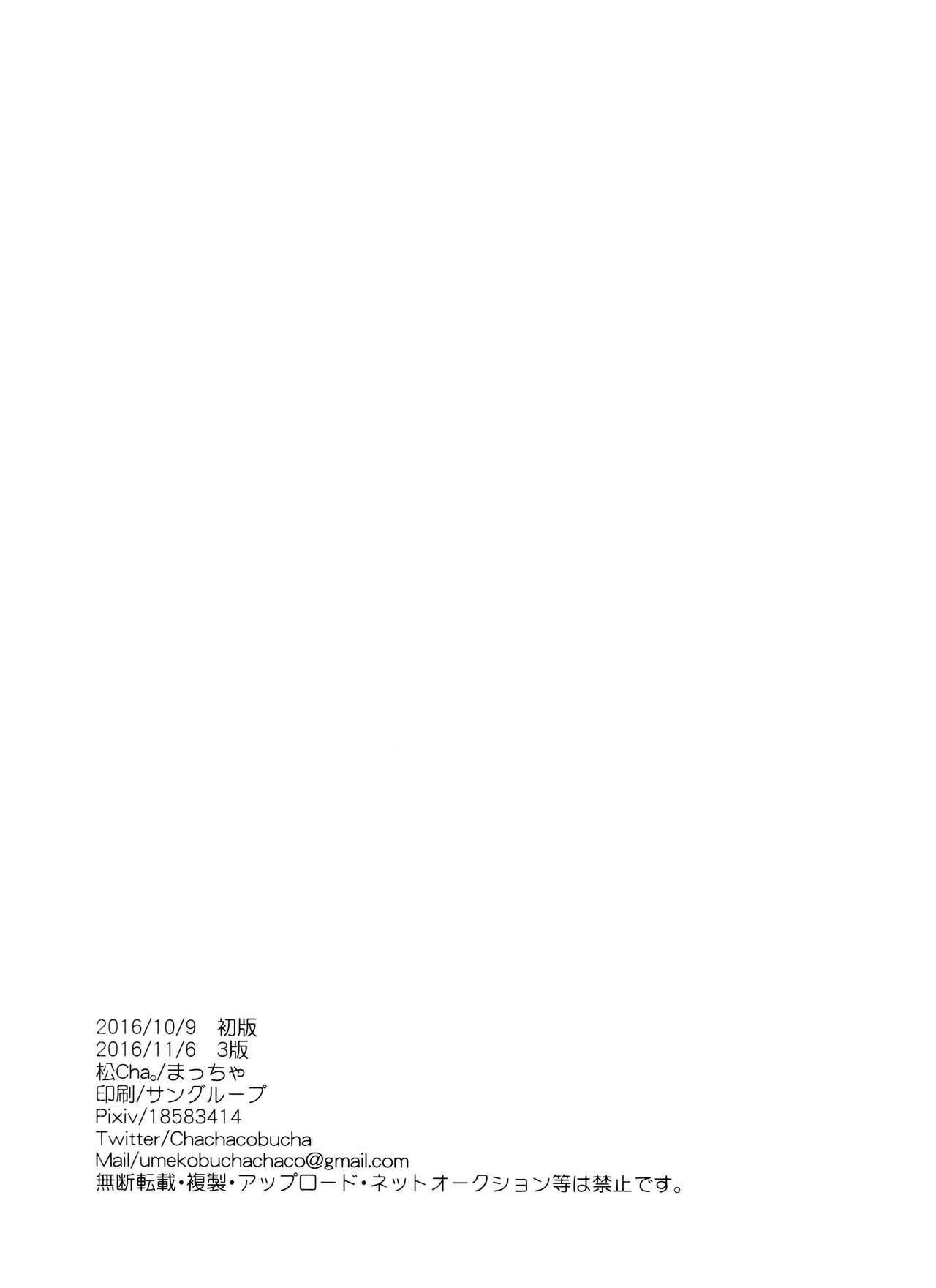 Futanari Karamatsu-kun wa mada shojodesu page 3 full