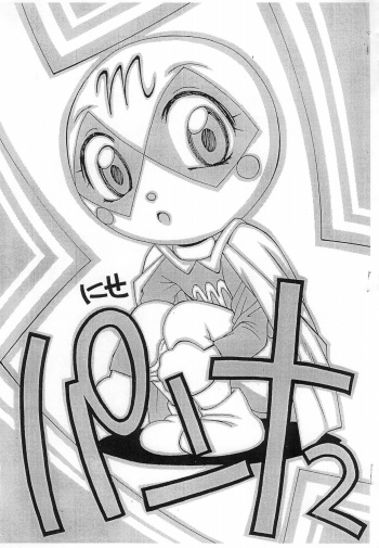 (C53) [Kinoko Youchien] Nise Panna 2 (Anpanman) cover