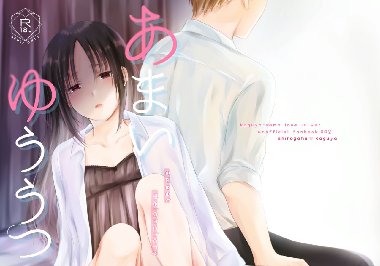 Amai Yuuutsu page 1 full