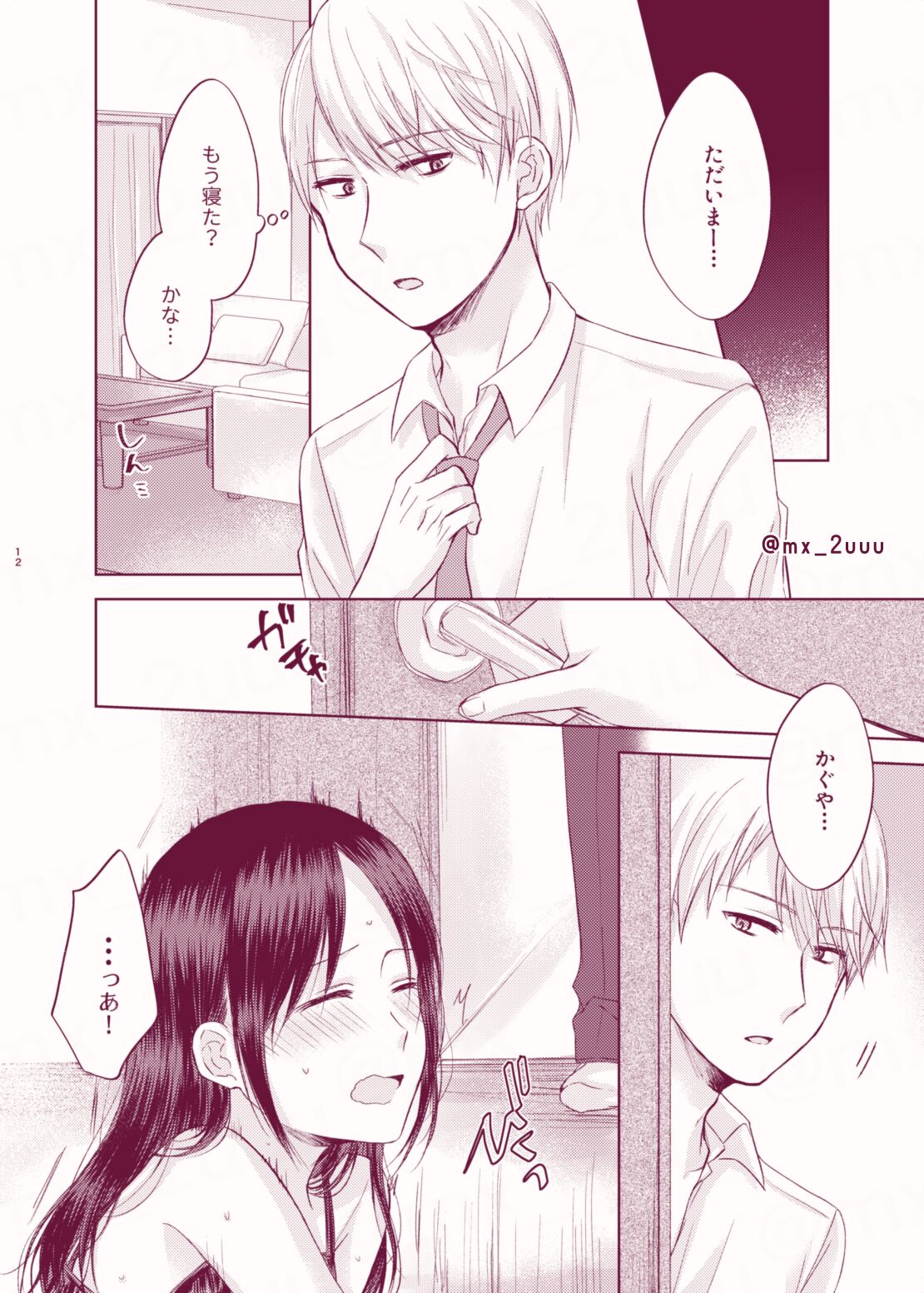Amai Yuuutsu page 11 full