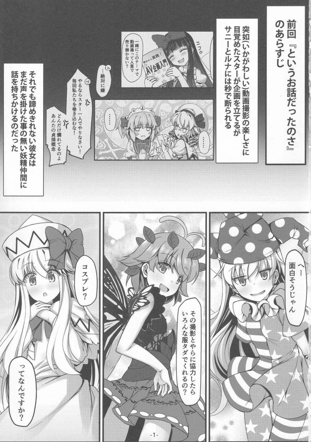 Cosplay Shita Yousei-san o Mederu Hon page 2 full